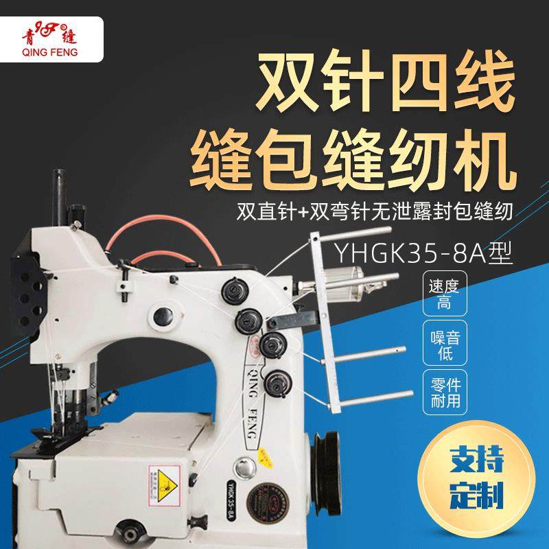 系列缝包机YHGK35-8A双针四线无泄露缝包缝纫机,纺织面料/辅料/配套,其他纺织机械,淘宝优惠券,粉丝福利购,淘宝优惠卷