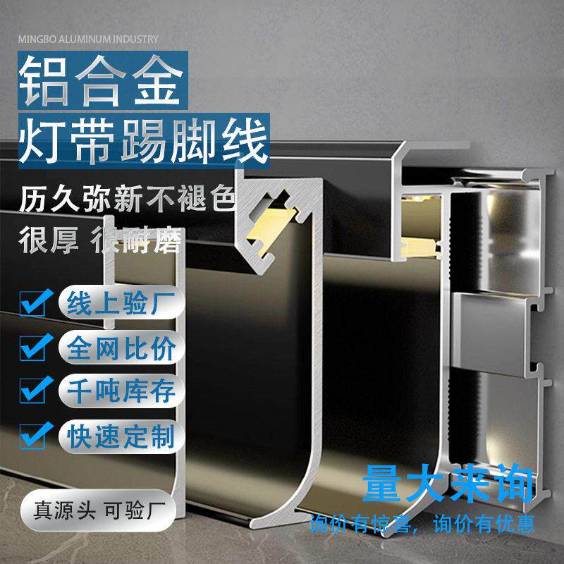 明装卡扣款地脚线led发光灯带铝合金踢脚线隐藏嵌入式暗装贴脚线