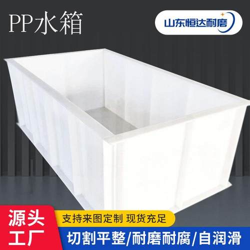 焊接pp耐磨水箱高密度焊接聚丙烯耐酸碱高硬度养殖pp塑料水箱