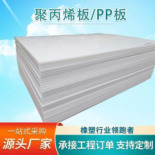 pp板焊接白色硬塑料板冲床垫板耐酸碱pp养殖池防腐设备聚丙烯板材