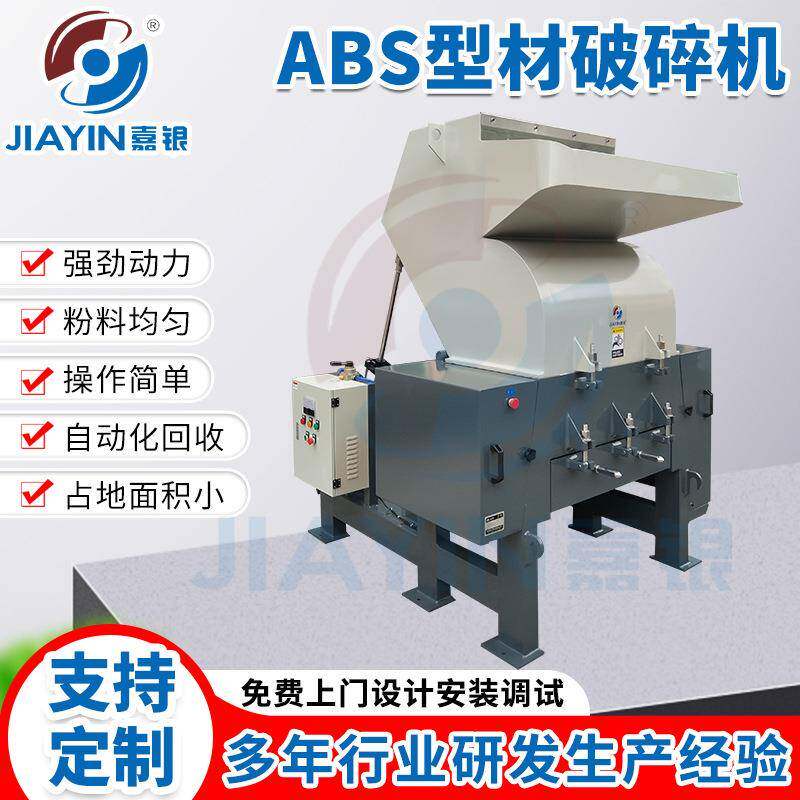ABS型材破碎机800P强力破碎机线材线缆塑胶破碎电视外壳破碎机