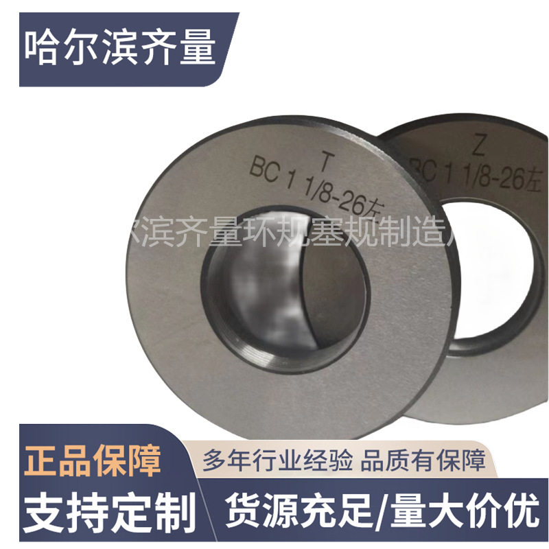 厂家批发哈量通止规哈量塞规哈量环规哈量螺纹量规ST牙规