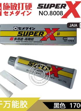 施敏打硬SuperX8008万用胶黑色施敏打硬8008多用途胶水