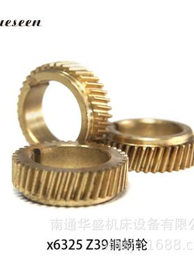 南通铣床铜蜗轮X6325-Z31进给器蜗轮左右丝杆移动铜齿轮