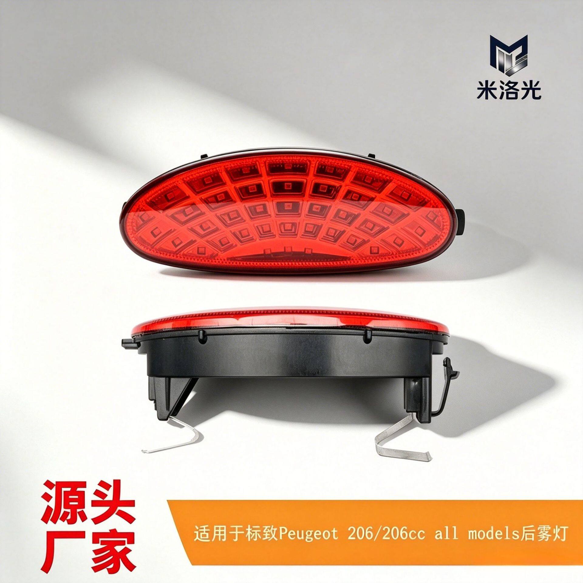 适用标致206206cc改装led领航灯巡航灯后杠灯后雾灯警示灯6351K5