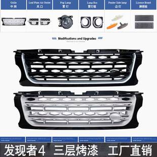 适用于发现者4中网新款14/16黑色前中网叶子板风口进气格栅