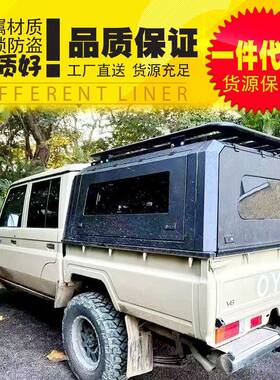 lc79陆地巡洋舰四门双排短轴皮卡车分体锰钢电泳三开门高盖后箱盖