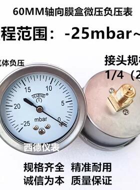 60MM轴向-25mbar~0微压负压表微压真空表微压风压表微压气压表