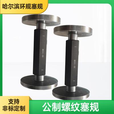 公制螺纹M85x1--6H塞规通止规牙规外螺纹规支持非标定