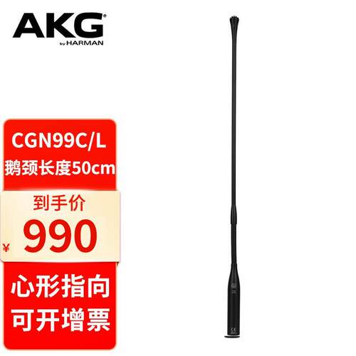 AKG爱科技CGN321CGN521STS专业鹅颈式会议麦克风演讲会议室