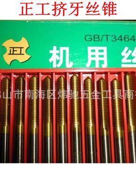 厂销正工镀钛挤压丝锥涂层挤牙丝攻挤压丝攻M2.02.53.04.056