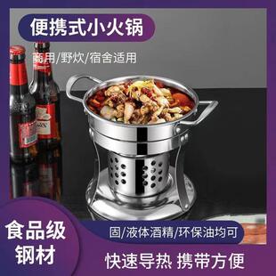 304不锈钢充气小火锅一人一锅酒精炉瓦斯炉煤油炉单人自助小火锅