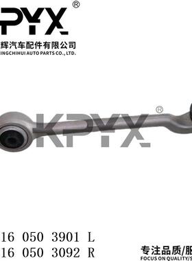 适用于宝马5系E39前摆臂摇臂悬挂拉杆OE:31605039013160503902