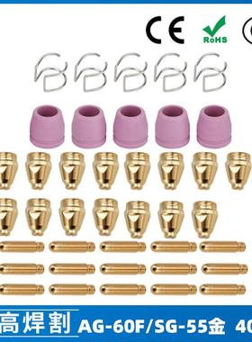 AG60/SG55等离子枪切割配件WSD60P喷嘴割嘴喷咀60A割枪40PCS