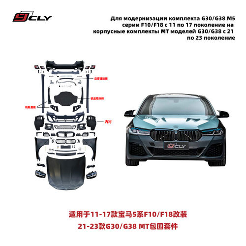 适用于2011-2017宝马5系F10F18改装G30M-Tech套件包围前杠后杠