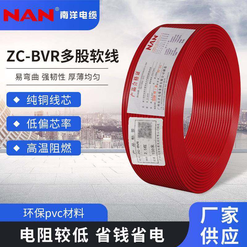 广州南洋电缆BVR多股1.5/2.5/4/6/10平方国标家装电线BVR电线多芯,机械设备,其他机械设备,淘宝优惠券,粉丝福利购,淘宝优惠卷