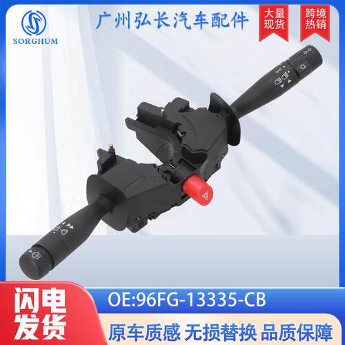 96FG-13335-CB适用于96-02福特Fiesta汽车配件组合开关转向开关
