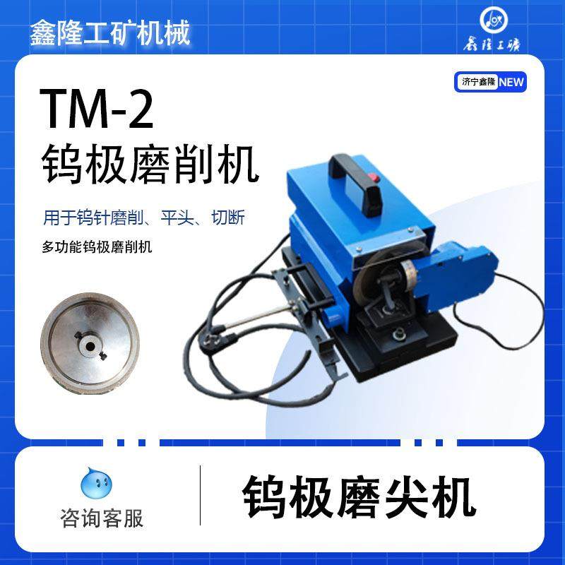 TM-2台式磨削机氩弧焊钨针打磨机TM-2全自动纵向磨钨棒研磨机