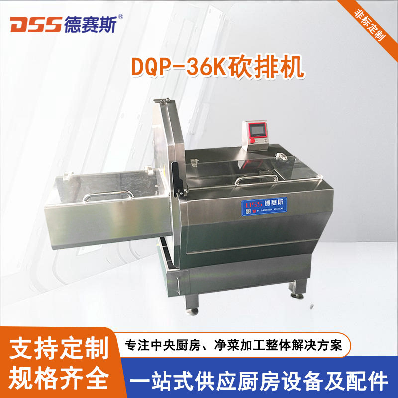 批发供应大型培根切片机冻肉切片机奶酪切片机DCP-36K砍排机