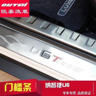 欧泰纳智捷优6门槛条纳智捷U6不锈钢迎宾踏板优6车门踏板U6改装