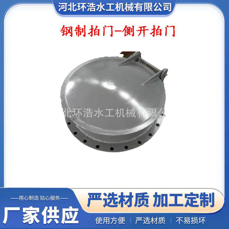 钢制拍门铸铁玻璃钢复合材料管道排水防倒止回