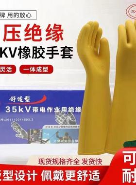 双安牌35KV绝缘手套舒适型耐压31KV带电作用橡胶手套均码黄色1副