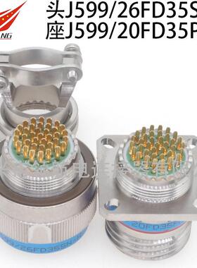 J599连接器航空插头J599/26FD35PNJ599/20KD35SNJ599/24WD35PN