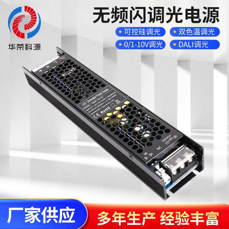 足功率0-10V调光电源24V100W灯带灯条可控硅无频闪调光电源