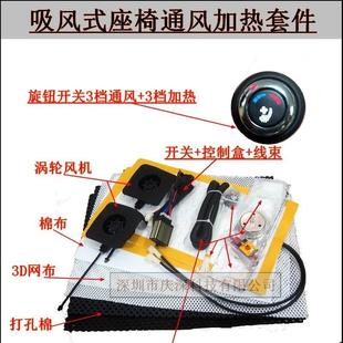 (吸风通风加热)吸风式汽车座椅通风加热一体配件,配2个涡轮