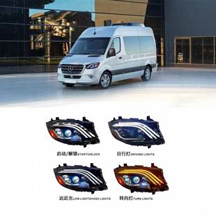 适用于2018年奔驰斯宾特改装大灯