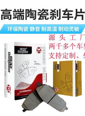 内外贸适用于风神蓝鸟/风度A33汽车陶瓷刹车片.