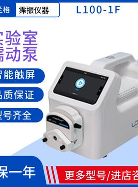 保定兰格实验室智能触屏蠕动泵L100-1F智能控制流体流量计量泵