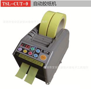 TSL-ZUCT-9高能胶纸切割机自动胶纸切割机胶纸机电动切割机