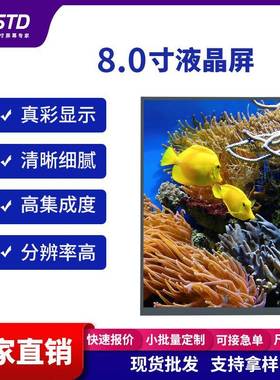 8.0寸MIPI接口800*1280副屏lcd液晶显示屏屏幕800亮度tft液晶屏