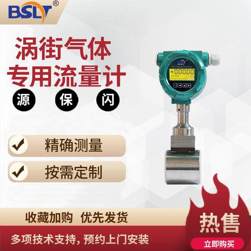 新航仪表数显一体式气体涡街流量计空气流量计耐高温