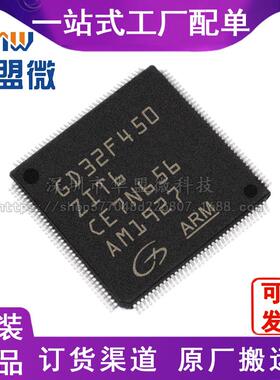 GD32F450ZIT6封装LQFP-144微控制器MCU单片机芯片IC现货库存