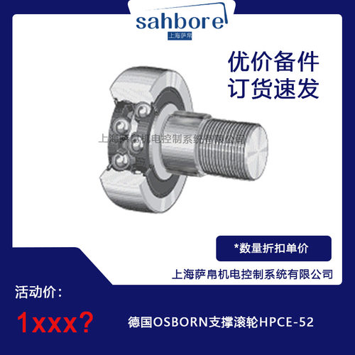 德国OSBORN支撑滚轮HPCE-52