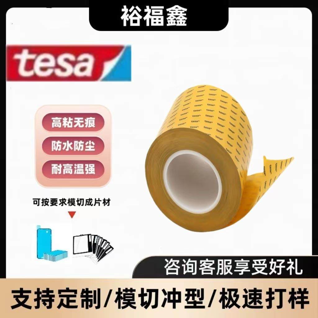 德莎tesa4967/4968透明薄膜双面胶带固定汽车工业中固定ABS塑料件,纺织面料/辅料/配套,纺织机械配件,淘宝优惠券,粉丝福利购,淘宝优惠卷