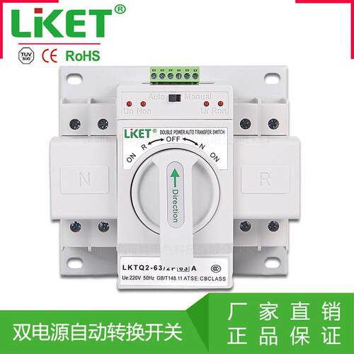 外贸出口款双电源自动转换开关2P63A自动切换开关220V单相家用ATS