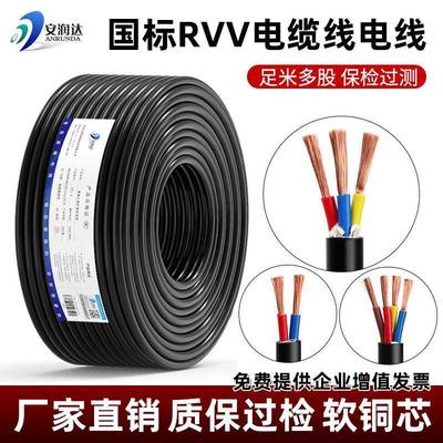 国标纯铜芯RVV电缆线软护套线2345678芯户外电源线家用电线