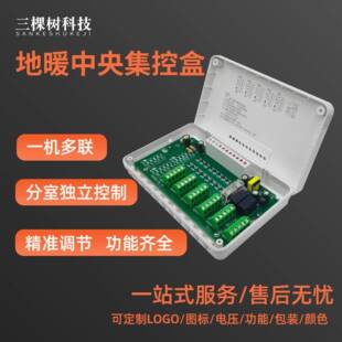 地暖中央集中控制盒一体壁挂炉和水泵联动分室温控有线集控盒