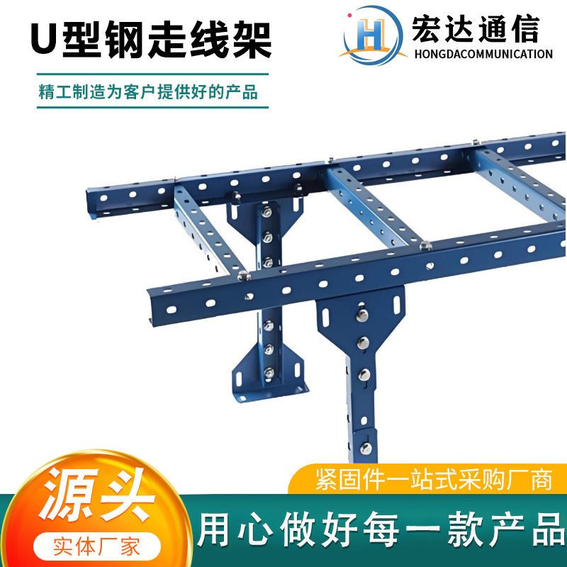 多孔U型钢走线架800mm梯式走线架IDC通信机房桥架厂家现货供应