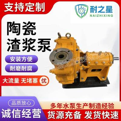 ZJ陶瓷渣浆泵矿用燃煤发电碳化硅水泵腐蚀性浆液输送卧式渣浆泵