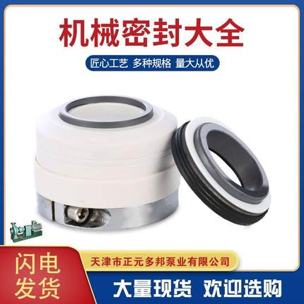 SZA/SZE系列机械密封适用多规格泵用配件正元多邦机械密封