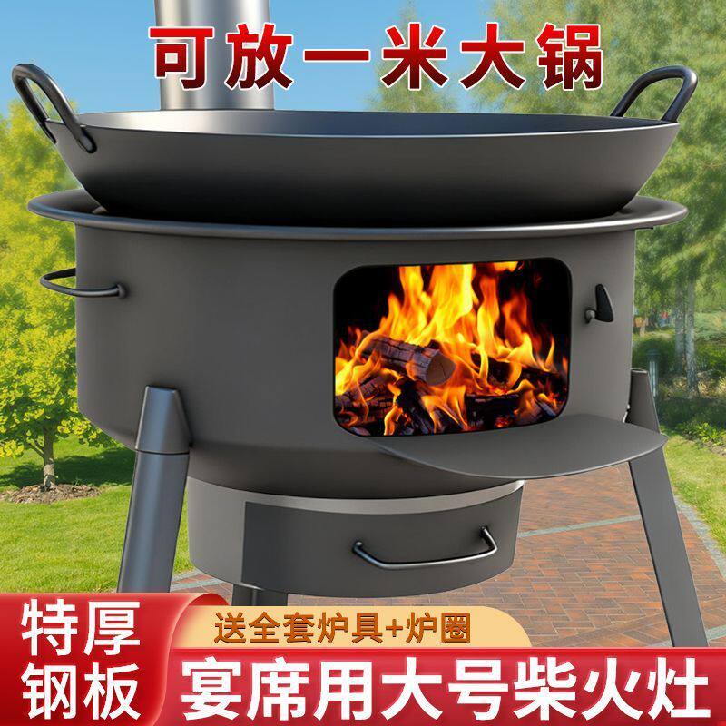 特厚柴火灶农村柴火炉灶新款烧柴炉子移动便携户外大锅灶台特大号