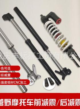 适用MOTOLAND利器极盗者1/3前减震避震器倒叉减震可调小孔减REGUL