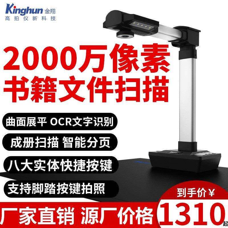 金翔2000万A3扫描仪高速书本办公文件成册OCR书法教学实物高拍仪