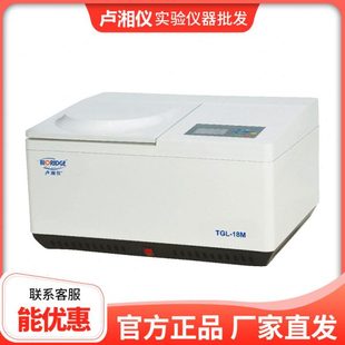 【上海卢湘仪】TGL-18M/MS 台式高速冷冻离心机