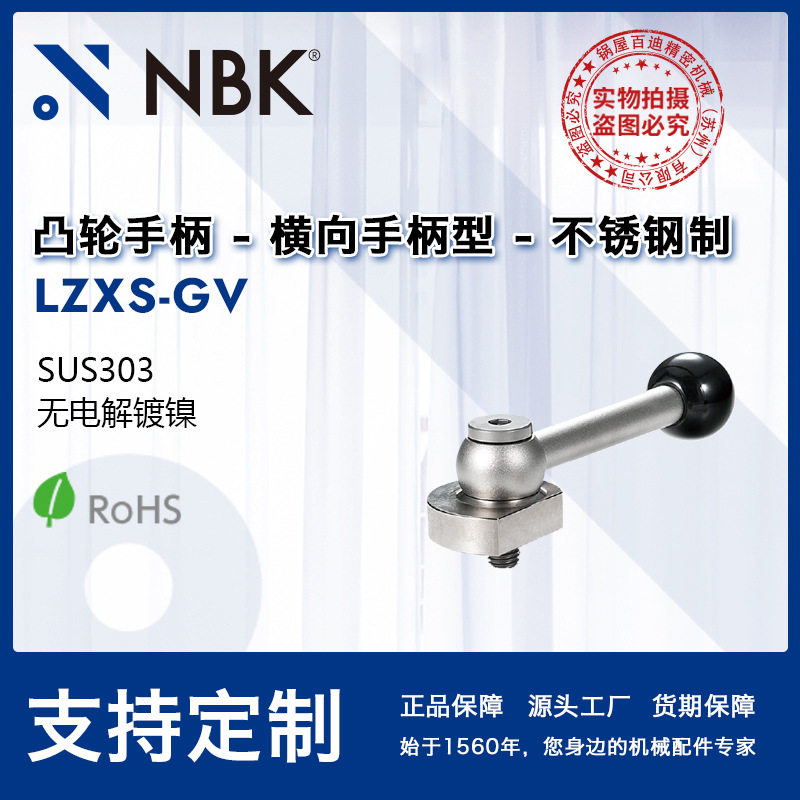 NBK LZXS-GV 横向手柄型凸轮手柄把手可调不锈钢机械配件厂家直供