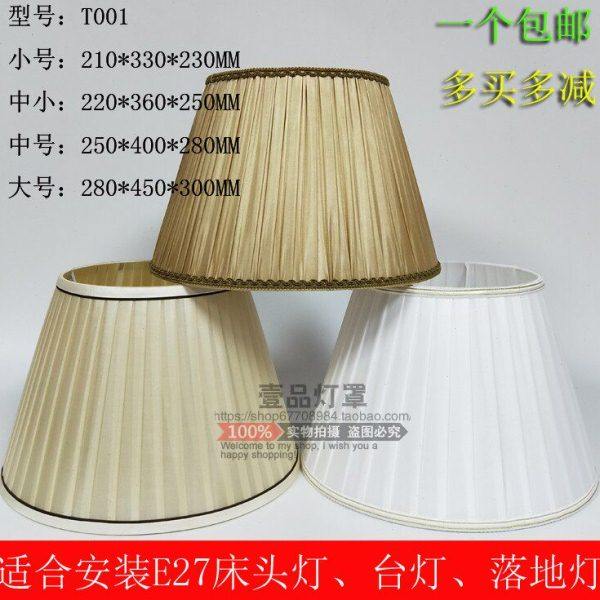 包邮简约布艺落地灯灯罩 床头卧室酒店客房床头台灯灯罩外壳配件